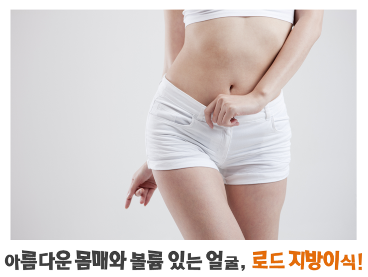 ​[아이리스/로드성형외과] 강서지방이식잘하는곳 ♬ 관련 이미지 1