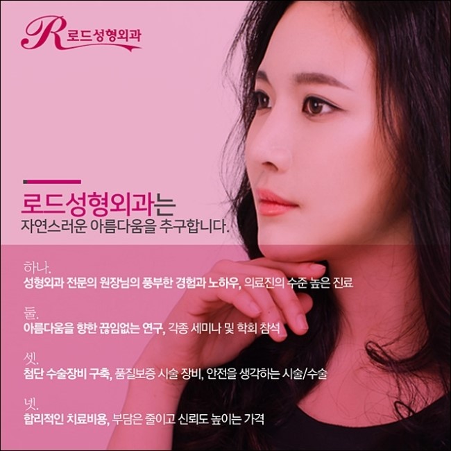 화곡역리프팅 탄력이 돌아오는 곳. 로드성형외과 관련 이미지 4