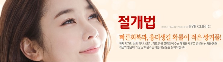 까치산역쌍꺼풀수술 로드에서 특별하게! 관련 이미지 1