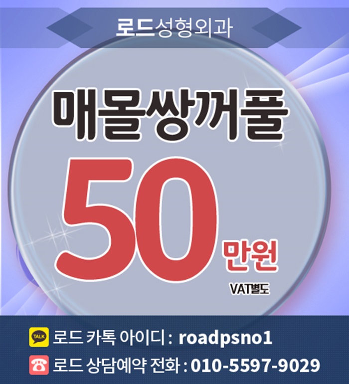 신정역매몰쌍꺼풀수술은 로드에서! 선명한 라인 관련 이미지 5