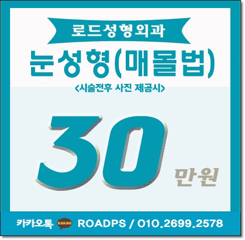 화곡동눈성형으로 나를 변신시키자 관련 이미지 1