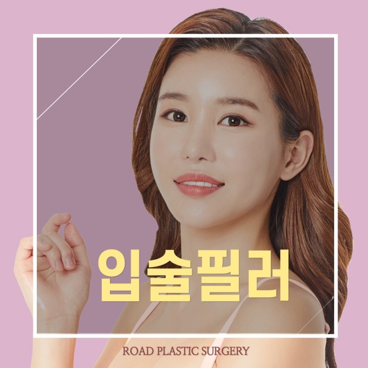 강서구필러 입술필러 어디서할지 고민이라면 관련 이미지 1