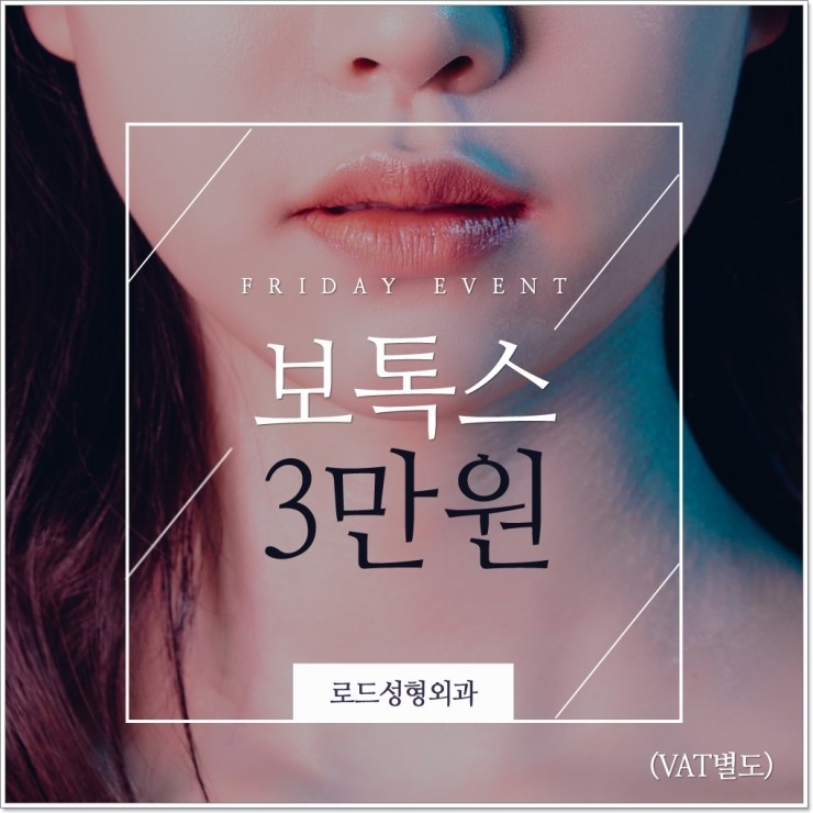 목동역보톡스 얼굴주름개선 효과를 원하신다면! 관련 이미지 1