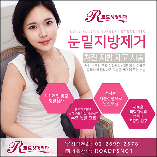 목동눈밑지방제거 칙칙함을 벗어나자! 로드 관련 이미지 1