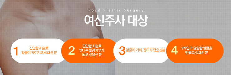[로드성형외과] 까치산 아이리스성형외과, 로드성형외과 여신주사이벤트! 관련 이미지 3