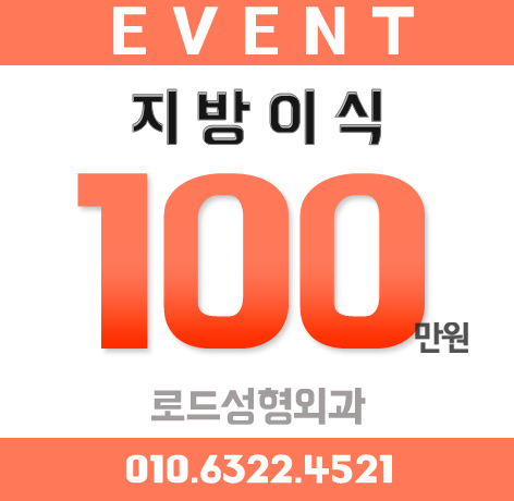 화곡동지방이식 탄력을 더하기 관련 이미지 1