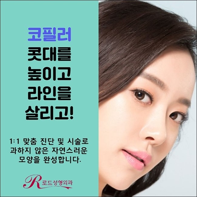 신정역코필러 라인살리자, 로드성형외과 관련 이미지 1