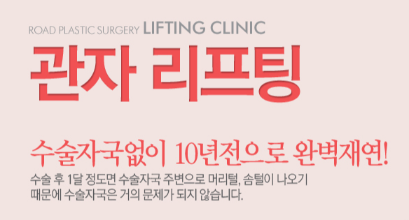 [화곡동성형외과 로드성형외과에서 알려드리는 관자리프팅 정보 ♬] 관련 이미지 1