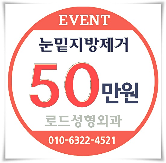 로드성형외과* 목동역에서 눈(다크) 해결했다 :] 관련 이미지 1