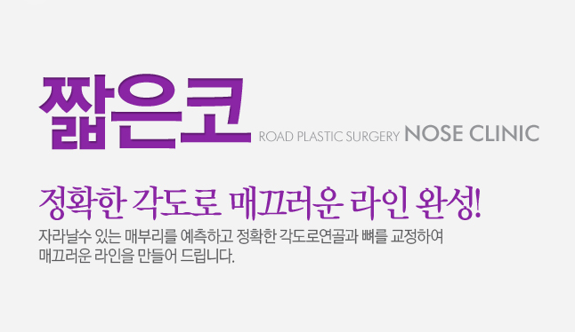 [화곡동성형외과 로드성형외과에서 알려드리는 짧은코성형 정보 ♬] 관련 이미지 1