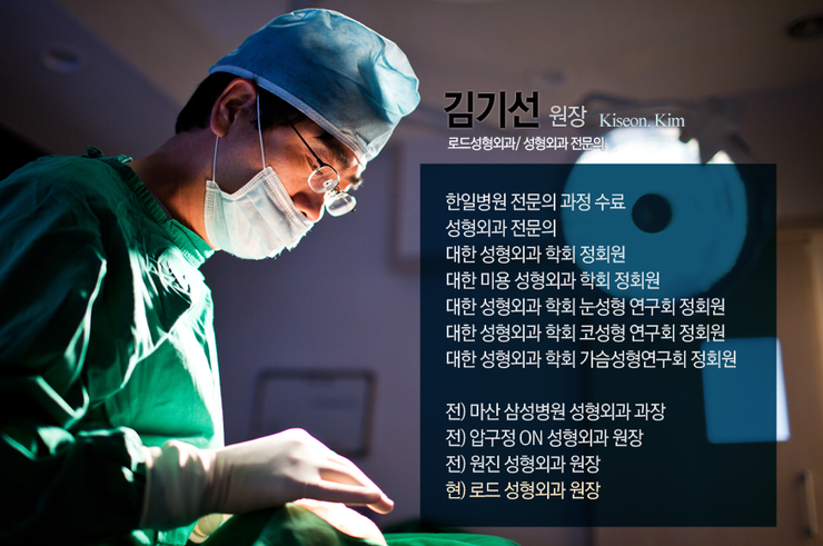 [까치산역성형외과 로드성형외과 대표원장님을 소개합니다 ♬] 관련 이미지 2