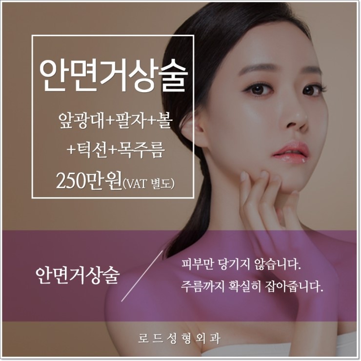 목동역안면거상술 동안성형의 가장 확실한 방법! 관련 이미지 1