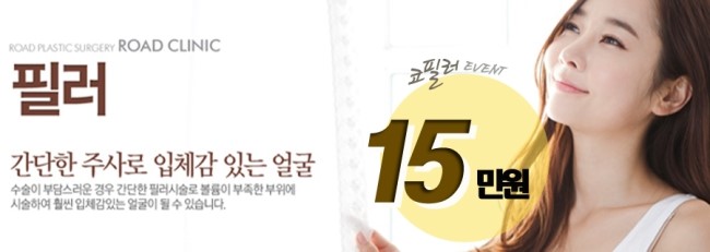 화곡동코필러는 바로 로드성형외과입니다! 관련 이미지 3