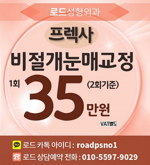 화곡동비절개눈매교정 바로잡기 관련 이미지 2