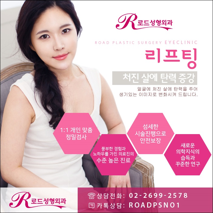 신정역리프팅 젊음을 더하는 로드! 관련 이미지 1