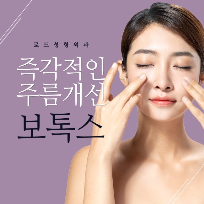 마곡보톡스 잘하는곳 바로 로드성형외과 관련 이미지 2
