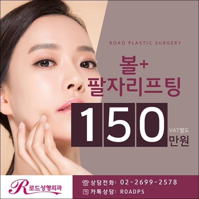 화곡역리프팅 탄력이 돌아오는 곳. 로드성형외과 관련 이미지 2