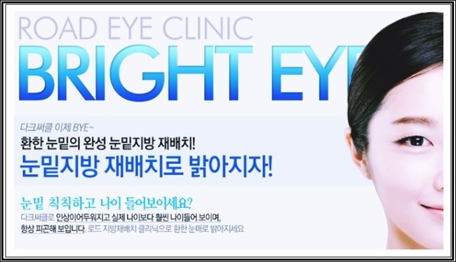 /강서구눈성형/ 로드성형외과에서 눈밑을 밝히다! 관련 이미지 2