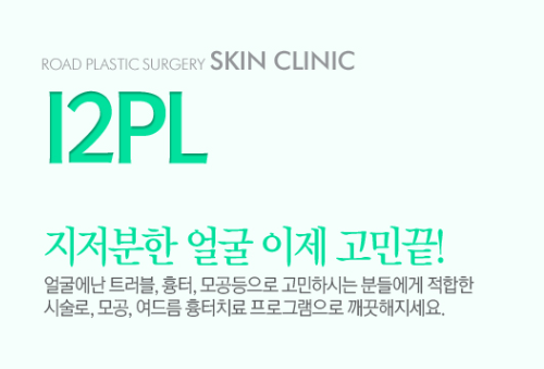 [화곡역성형외과 로드성형외과에서 알려드리는 I2PL 정보 ♬] 관련 이미지 1