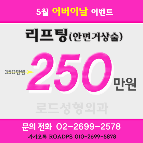 신정역리프팅 잘하는 로드성형외과 입니다&hearts; 관련 이미지 4