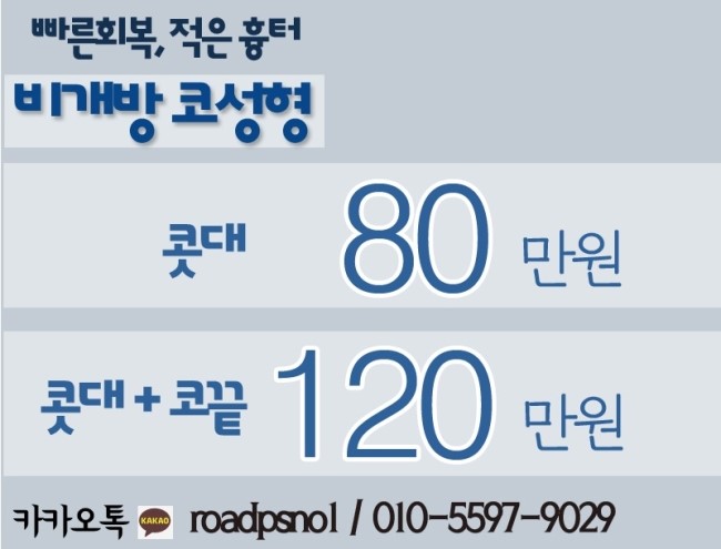 목동역코수술잘하는곳 입체적 모습 완성 관련 이미지 2
