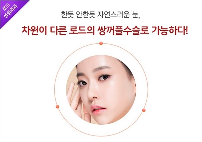 화곡동눈성형 현명하게 바꿔봐, 로드성형외과 관련 이미지 2