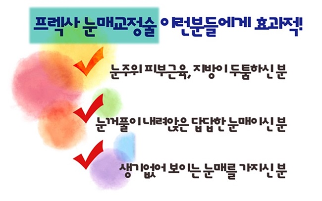화곡동비절개눈매교정 바로잡기 관련 이미지 4