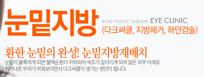 [화곡동성형외과 로드성형외과에서 알려드리는 눈밑지방재배치 정보 ♬] 관련 이미지 1