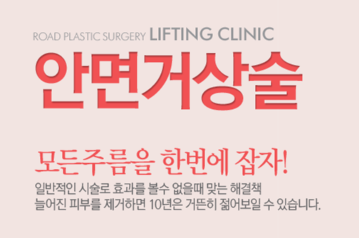 [화곡성형외과 로드성형외과에서 알려드리는 안면거상술 정보 ♬] 관련 이미지 1