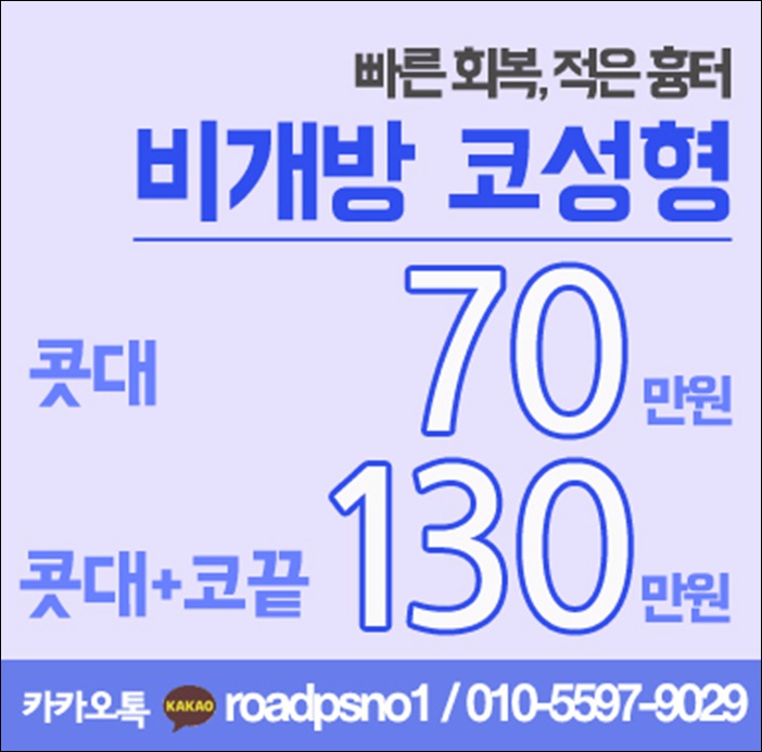 목동역코수술유명한곳 로드에서 받아봐요 관련 이미지 4