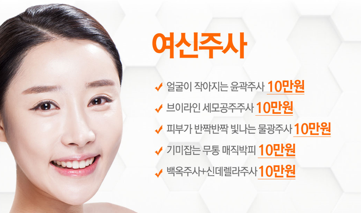 [로드성형외과] 까치산 아이리스성형외과, 로드성형외과 여신주사이벤트! 관련 이미지 2
