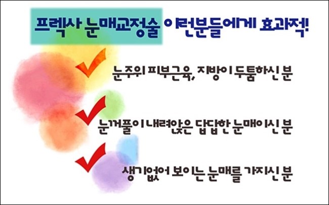신정역비절개눈매교정 칙칙함을 벗기자! 로드성형외과 관련 이미지 3