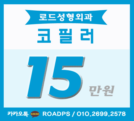 강서구코필러 부담없이 매끈하게 관련 이미지 1