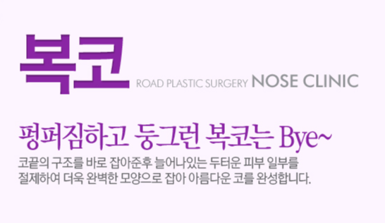 [까치산역성형외과 로드성형외과에서 알려드리는 복코성형 정보 ♬] 관련 이미지 1