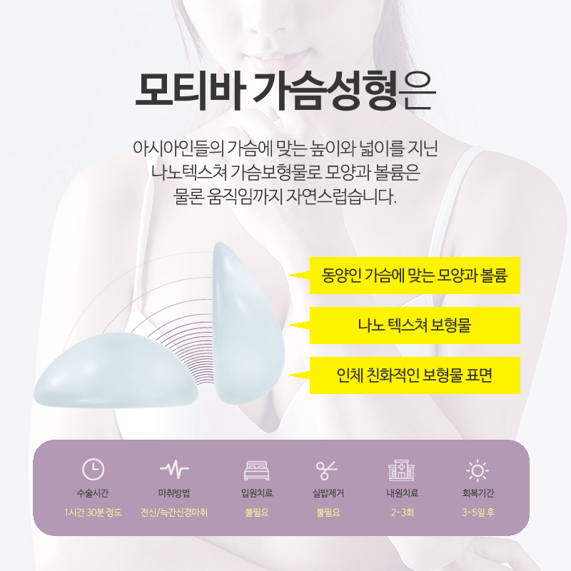 강남모티바가슴수술 알아보고 있다면 관련 이미지 3