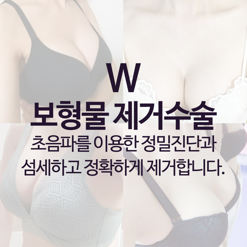 Breast Implant Removal Should Be Done Delicately and Accurately image 1
