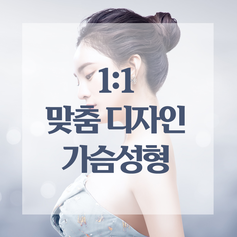 강남더블유성형외과 디자인 가슴성형이란? 관련 이미지 5