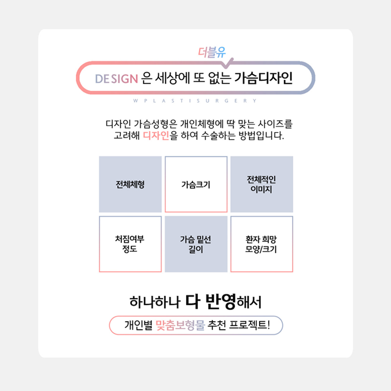 강남더블유성형외과 디자인 가슴성형이란? 관련 이미지 2