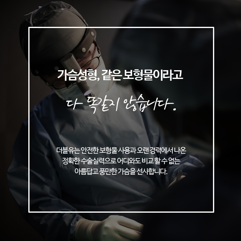 강남더블유성형외과 디자인 가슴성형이란? 관련 이미지 3