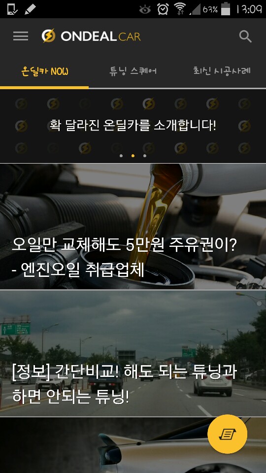 [정보] 자동차 튜닝 O2O 서비스 앱 관련 이미지 7