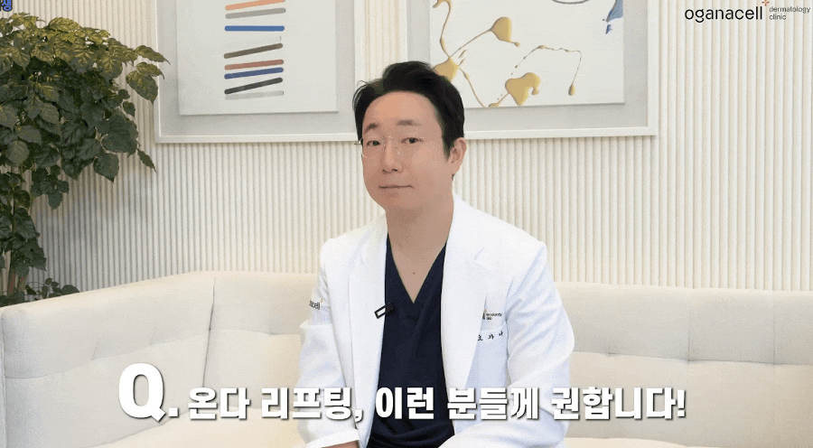 온다리프팅 효과 어디에 좋을까? 관련 이미지 8