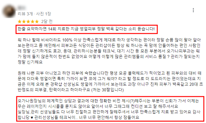 오가나피부과 가면 정말 피부 좋아질까? 고민하는 분들께 관련 이미지 17