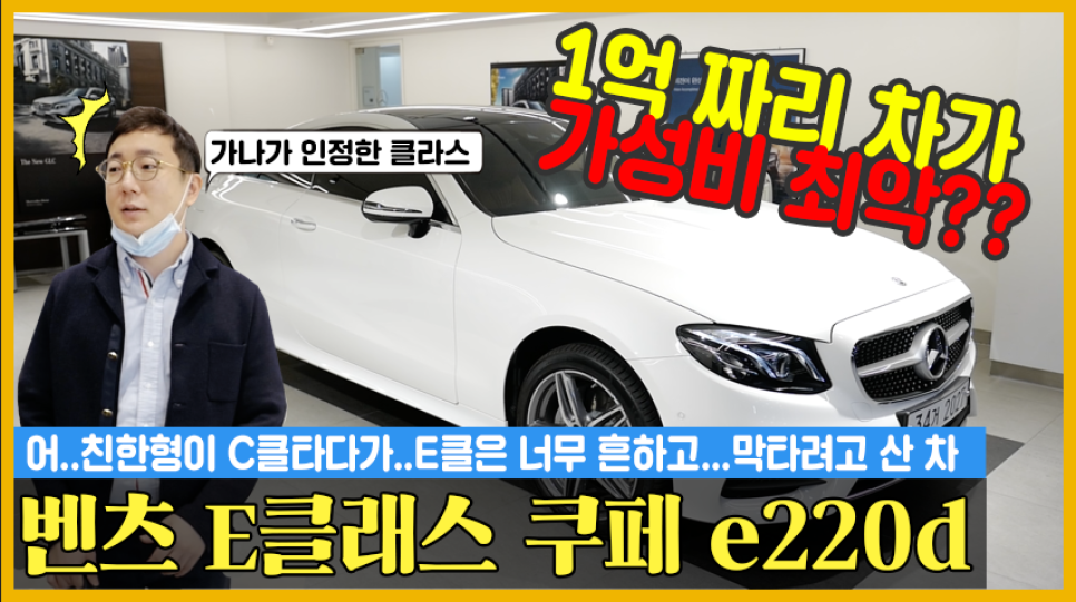 벤츠 최악의 가성비? 벤츠 E클래스 쿠페 220d(mercedes-benz e220d coupe)구매했대요| 오프라이드 오가나 관련 이미지 1