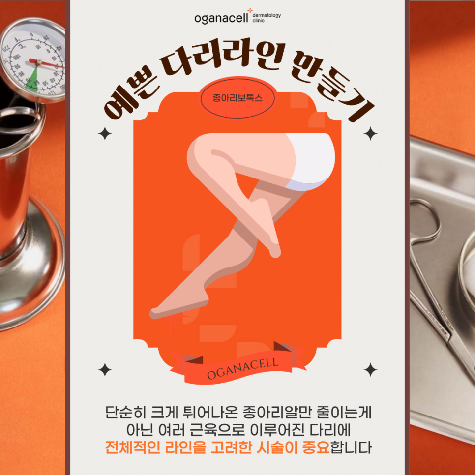 종아리주사 보톡스가격 얼마일까 관련 이미지 8