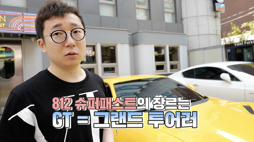 지금 우리나라에서 제일 빠른 차 페라리 812슈퍼패스트를 타보았다 ! 시승기 1편 | 오프라이드오가나( Ferrari 812superfast) 관련 이미지 11