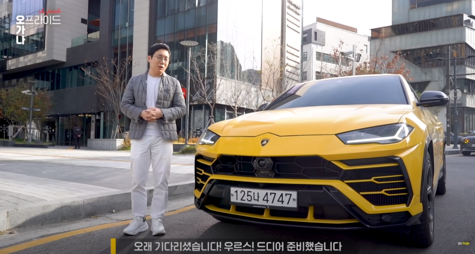 국내 최초 3억 람보르기니 우루스 오너 시승기! | 오프라이드 오가나 관련 이미지 1