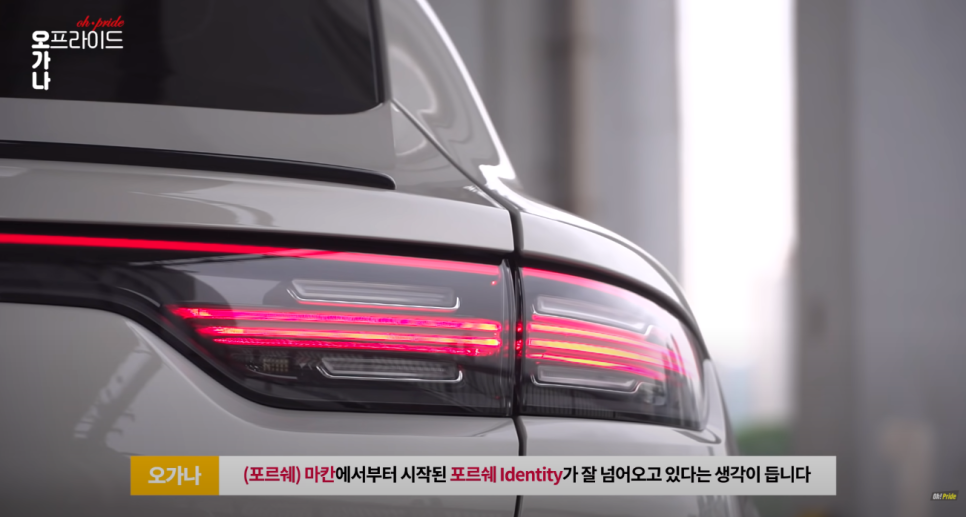 포르쉐 카이엔 쿠페 시승기 ㅣ 오프라이드 오가나 관련 이미지 10