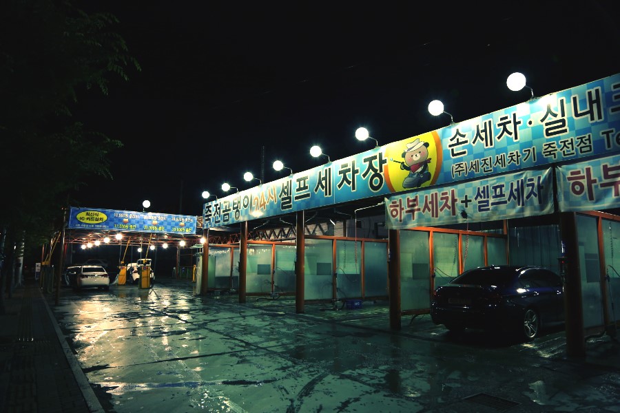 분당,죽전,수지,용인 정기 세차 모임 후기 + 죽전 24시 곰탱이 셀프 세차장 관련 이미지 11
