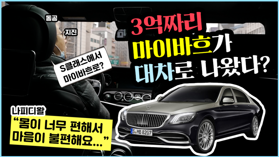 대차로 나온 차가 3억짜리 벤츠 마이바흐 s560?? 또다시 흔들리는 말초신경!!| 오가나오프라이드mercedes-benz Maybach 관련 이미지 1