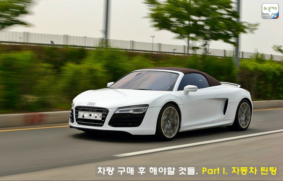 차량 구매 후 해야할 것들. Part I. 자동차 썬팅 (아우디R8 틴팅+3M 크리스탈라인) 관련 이미지 1
